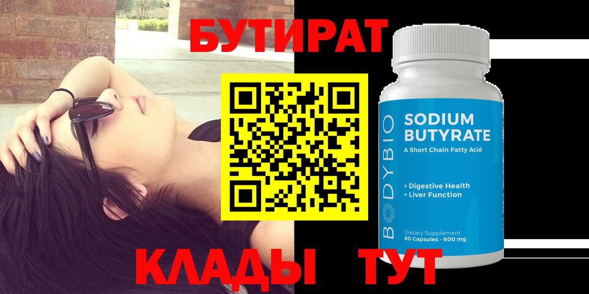 БУТИРАТ жидкий экстази Воткинск