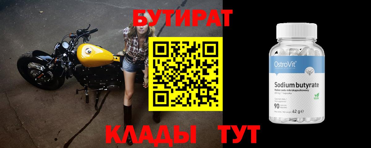 Воткинск  БУТИРАТ GHB  Бутират  Вход с VPN 