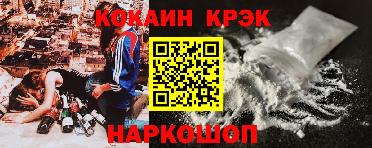 Кокаин 99% Воткинск