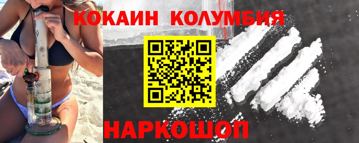 КОКАИН Колумбийский  Вход с VPN  Воткинск  COCAIN Fish Scale 