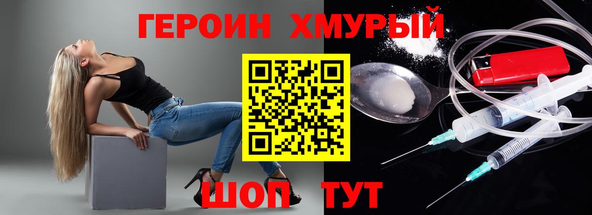 Воткинск  ГЕРОИН  Вход с VPN  Героин гречка 