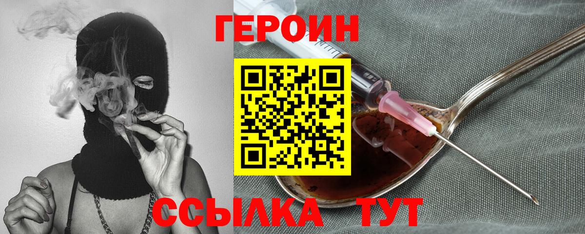 Героин VHQ Воткинск