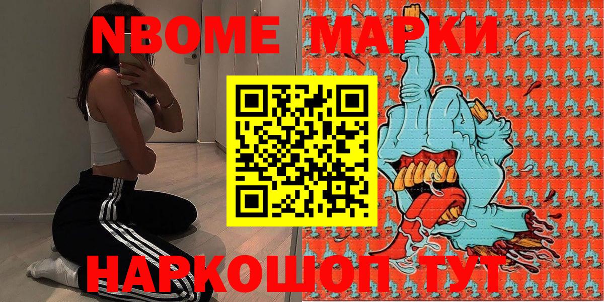 Воткинск  Марки NBOMe 1,8мг  Вход с VPN  Марки 25I-NBOMe  что такое наркотик  Марки NBOMe 1,8мг 