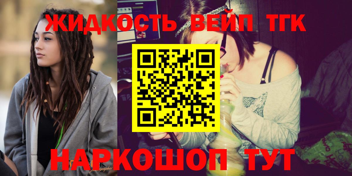 Воткинск  ТГК вейп с тгк  наркошоп  ТГК жижа  Вход с VPN 