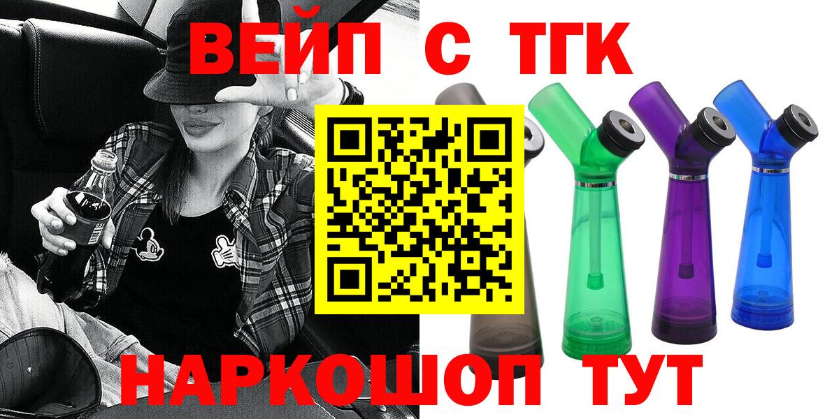 ТГК вейп с тгк Воткинск